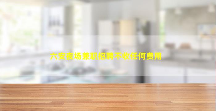 宜宾酒吧招聘